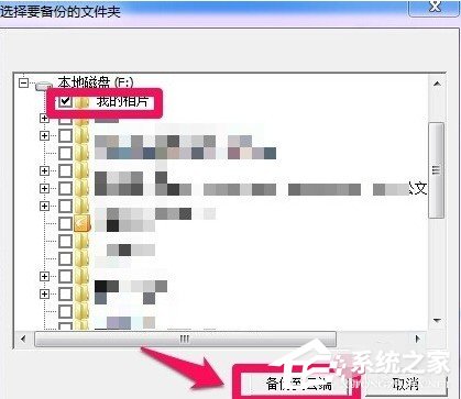 百度云管家如何設置自動備份文件夾？設置自動備份文件夾的方法
