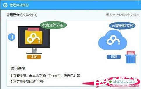 百度云管家如何設置自動備份文件夾？設置自動備份文件夾的方法