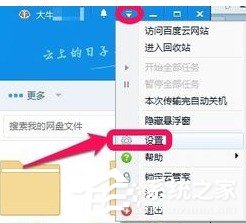 百度云管家如何設置自動備份文件夾？設置自動備份文件夾的方法