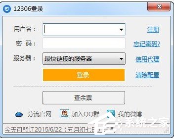 12306分流搶票如何用 12306分流搶票使用教程