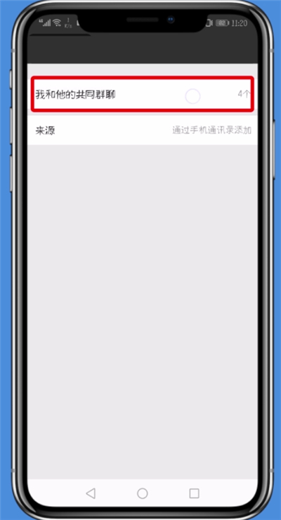 微信中看好友共同群的詳細步驟