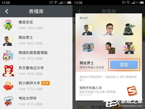 搜狗輸入法怎么導入表情圖片 搜狗輸入法導入表情圖片的方法