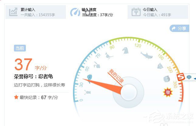 搜狗輸入法打字速度怎么看？搜狗輸入法查看打字速度的方法