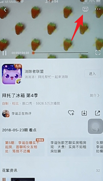 騰訊視頻該怎樣投屏到電視上?