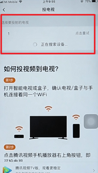 騰訊視頻該怎樣投屏到電視上?