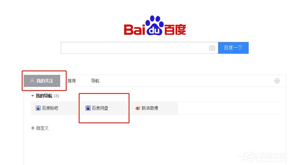 百度網(wǎng)盤如何擴(kuò)容 百度網(wǎng)盤擴(kuò)容的教程