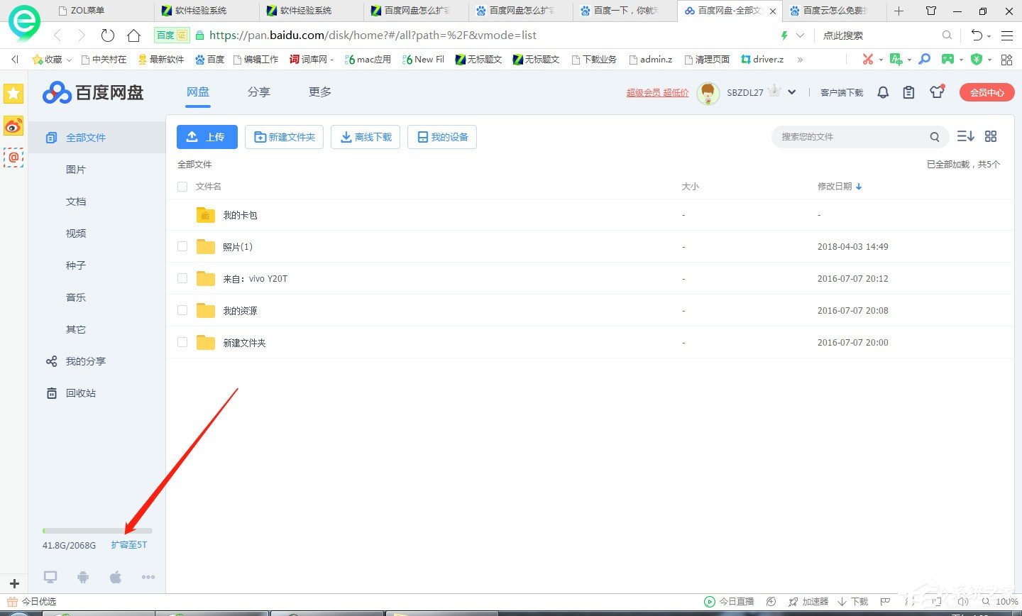 百度網(wǎng)盤如何擴(kuò)容 百度網(wǎng)盤擴(kuò)容的教程