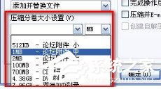 如何在winRAR中進(jìn)行文件分卷壓縮 在winRAR中怎么進(jìn)行文件分卷壓縮