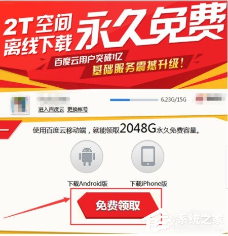 百度網(wǎng)盤如何擴(kuò)容 百度網(wǎng)盤擴(kuò)容的教程