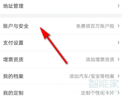 京東怎么更改實名認證