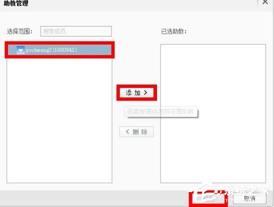 百度傳課kk怎么設置助教 百度傳課kk設置助教的方法