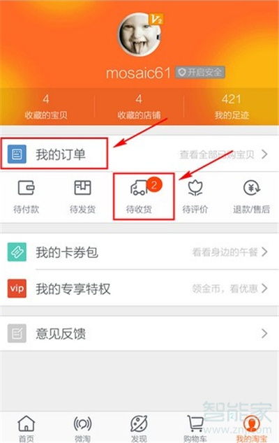 淘寶怎么設置面容id確認收貨