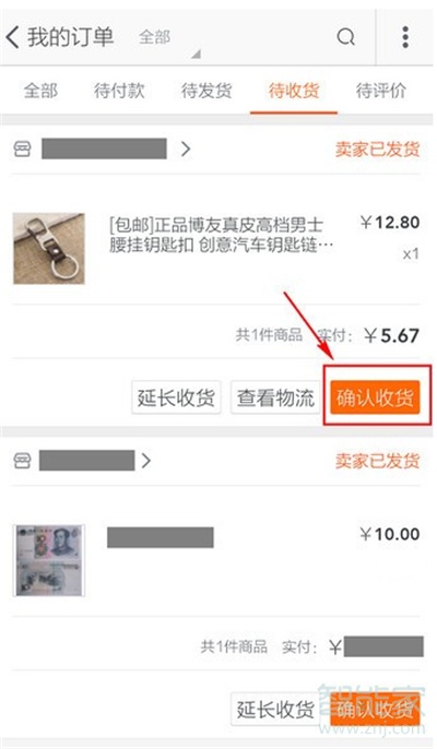 淘寶怎么設置面容id確認收貨