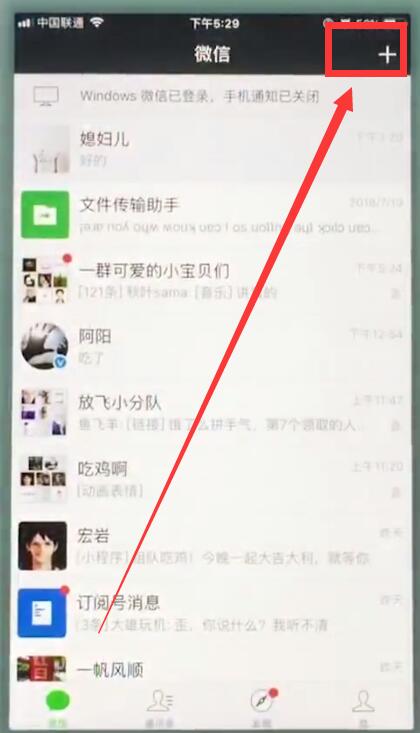蘋果7plus中創建微信群聊的操作步驟