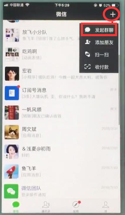 蘋果7plus中創建微信群聊的操作步驟