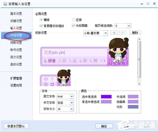 百度輸入法怎么設置字體？百度輸入法設置字體的方法