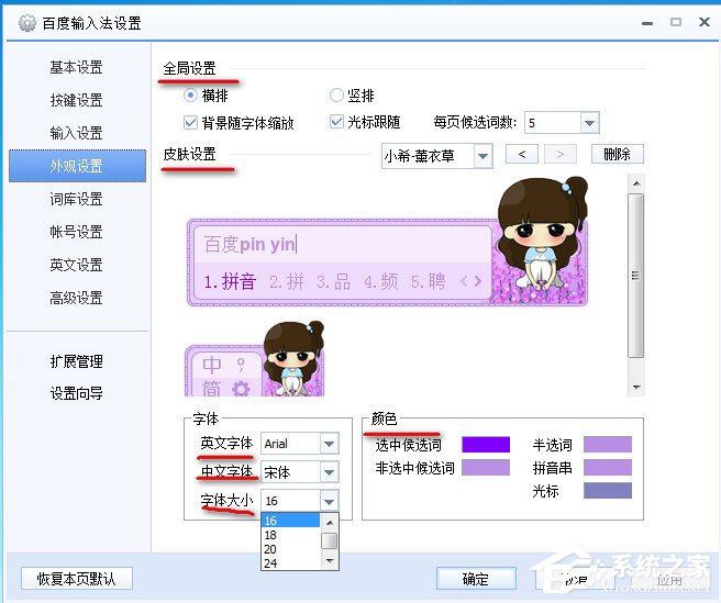 百度輸入法怎么設置字體？百度輸入法設置字體的方法