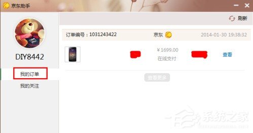 京東咚咚怎么使用 京東咚咚使用教程