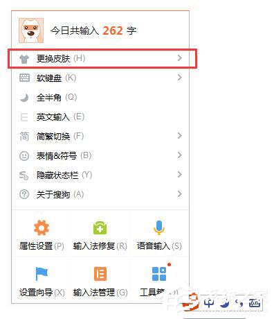 搜狗輸入法怎么更換皮膚?搜狗輸入法更換皮膚的方法