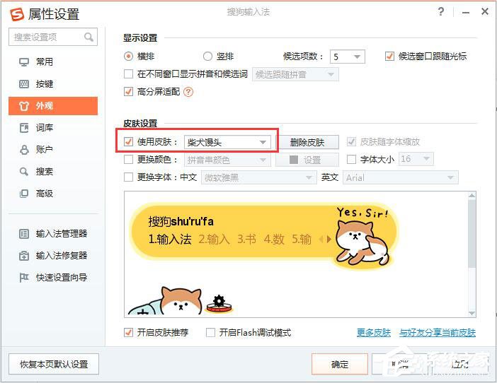 搜狗輸入法怎么更換皮膚?搜狗輸入法更換皮膚的方法
