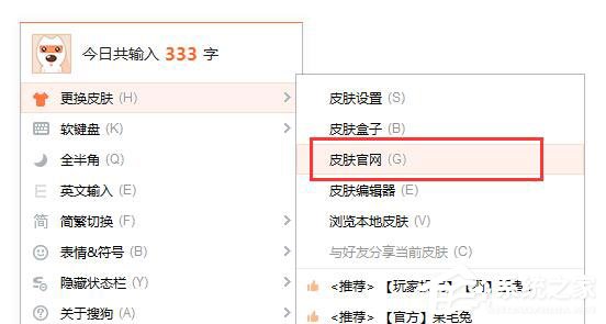 搜狗輸入法怎么更換皮膚?搜狗輸入法更換皮膚的方法