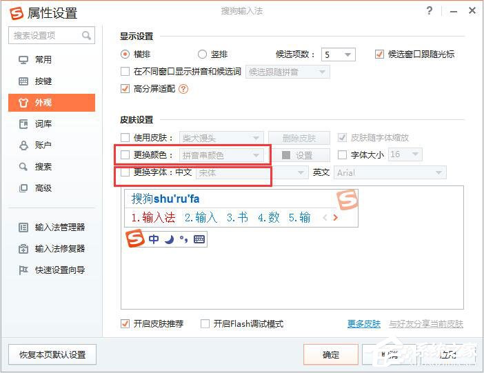 搜狗輸入法怎么更換皮膚?搜狗輸入法更換皮膚的方法