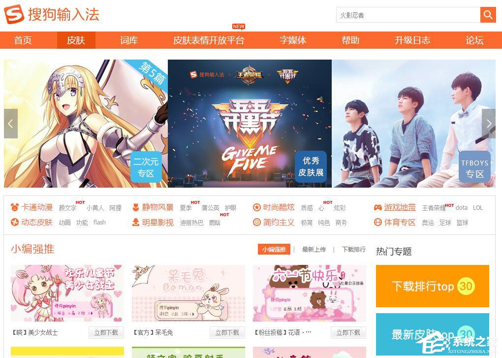 搜狗輸入法怎么更換皮膚?搜狗輸入法更換皮膚的方法