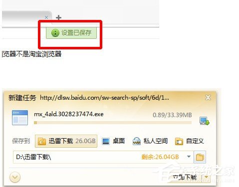 淘寶瀏覽器如何設置迅雷下載 淘寶瀏覽器設置迅雷下載圖文教程