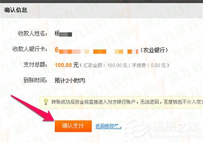 百度錢包超級(jí)轉(zhuǎn)賬使用方法 百度錢包超級(jí)轉(zhuǎn)賬怎么用