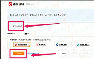 百度錢包超級(jí)轉(zhuǎn)賬使用方法 百度錢包超級(jí)轉(zhuǎn)賬怎么用
