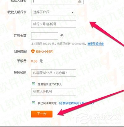 百度錢包超級(jí)轉(zhuǎn)賬使用方法 百度錢包超級(jí)轉(zhuǎn)賬怎么用