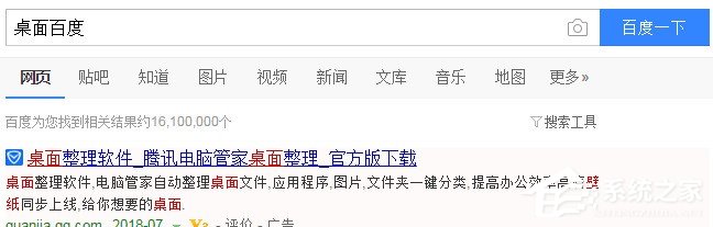 桌面百度下載安裝方法 桌面百度怎么下載安裝