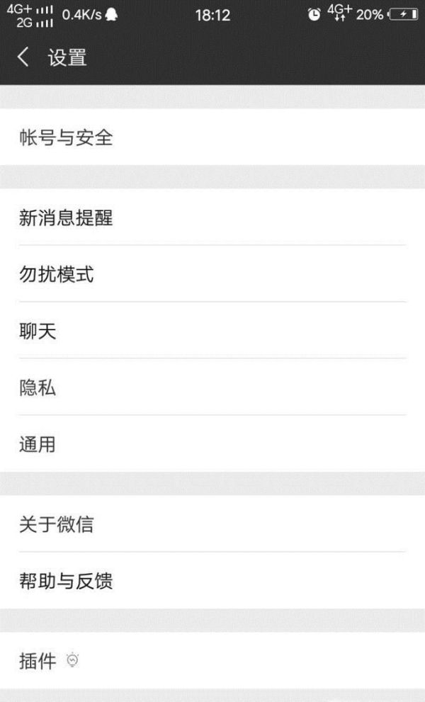 微信怎么修改手機號