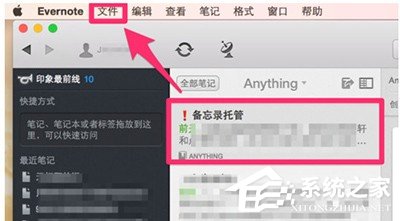 印象筆記如何導入word？印象筆記導入word圖文教程