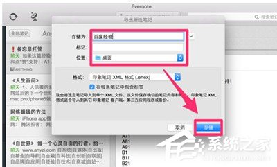 印象筆記如何導入word？印象筆記導入word圖文教程