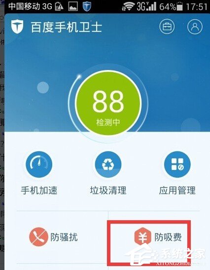 百度手機衛士如何設置流量監控提醒 百度手機衛士設置流量監控提醒的方法