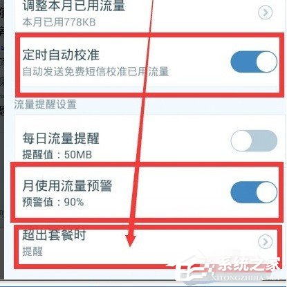 百度手機衛士如何設置流量監控提醒 百度手機衛士設置流量監控提醒的方法