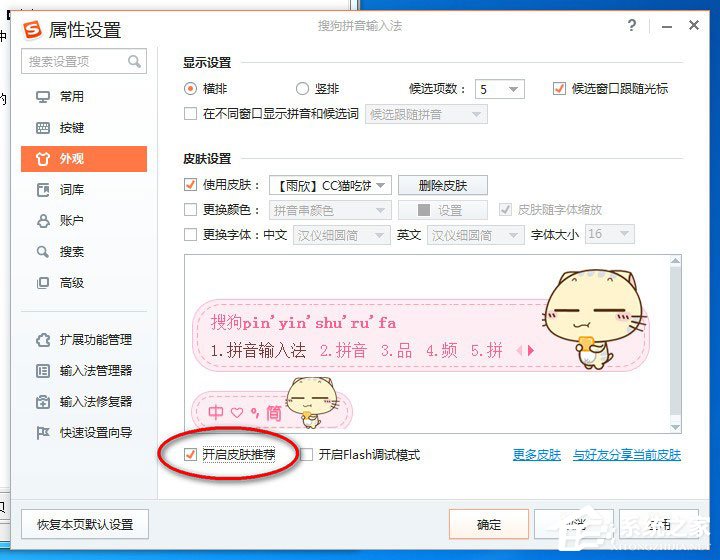 搜狗輸入法彈窗怎么去掉?搜狗輸入法關閉彈窗的方法