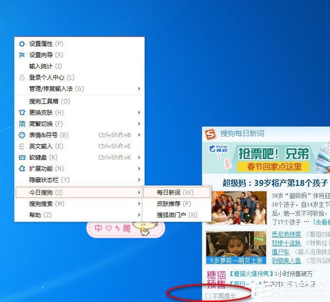 搜狗輸入法彈窗怎么去掉?搜狗輸入法關閉彈窗的方法