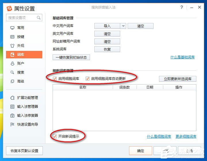 搜狗輸入法彈窗怎么去掉?搜狗輸入法關閉彈窗的方法