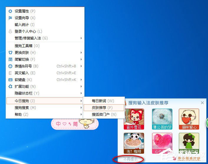 搜狗輸入法彈窗怎么去掉?搜狗輸入法關閉彈窗的方法