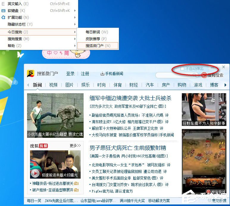 搜狗輸入法彈窗怎么去掉?搜狗輸入法關閉彈窗的方法