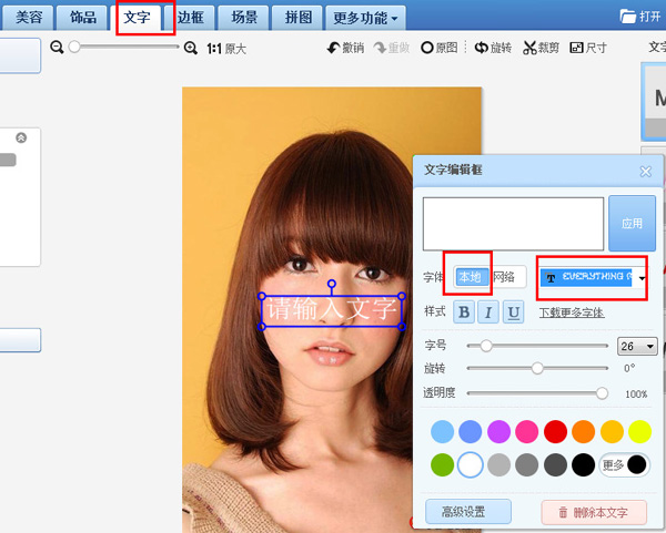 美圖秀秀該怎樣添加字體