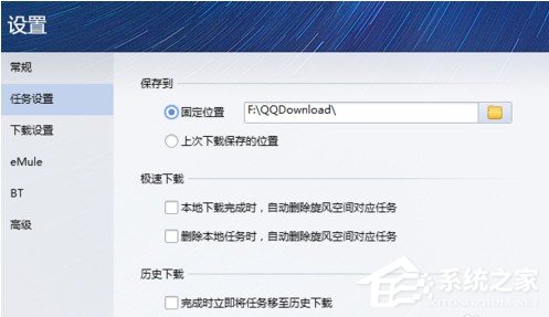 QQ旋風怎么修改下載路徑 QQ旋風修改下載路徑圖文教程