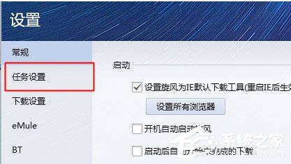 QQ旋風怎么修改下載路徑 QQ旋風修改下載路徑圖文教程