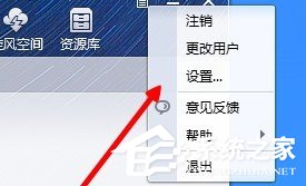 QQ旋風怎么修改下載路徑 QQ旋風修改下載路徑圖文教程