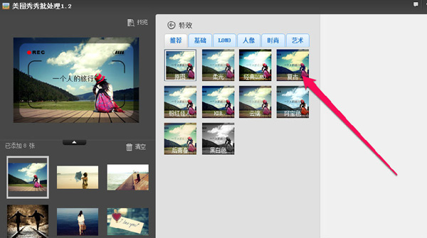 美圖秀秀怎么批量處理圖片