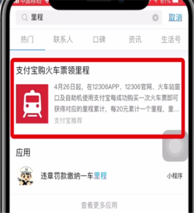 支付寶里程兌換紅包的具體方法