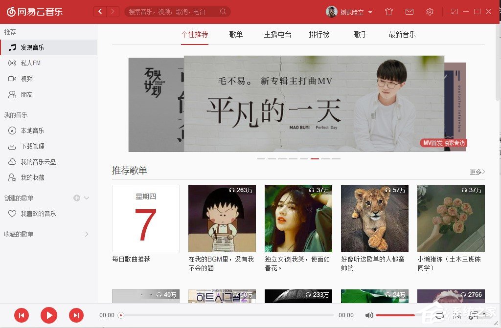 網(wǎng)易云音樂如何下載歌曲？網(wǎng)易云音樂下載歌曲圖文教程