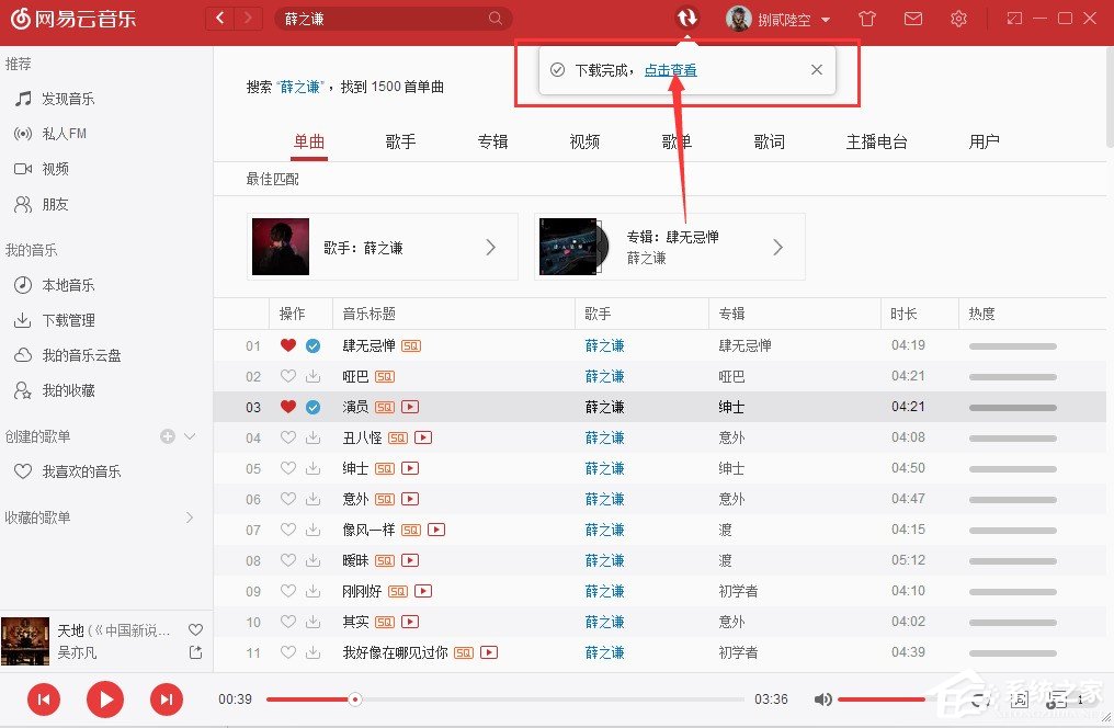 網(wǎng)易云音樂如何下載歌曲？網(wǎng)易云音樂下載歌曲圖文教程